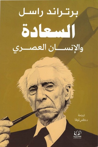 السعادة والانسان العصري