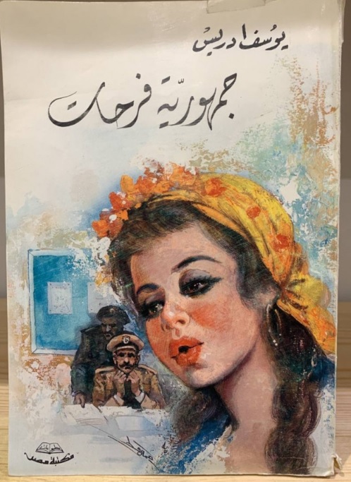 جمهورية فرحات