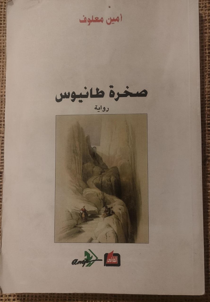 صخرة طانيوس