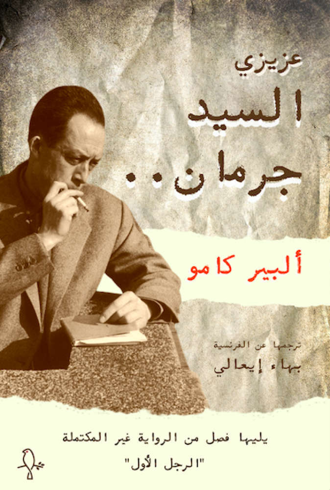 عزيزي السيد جيرمان
