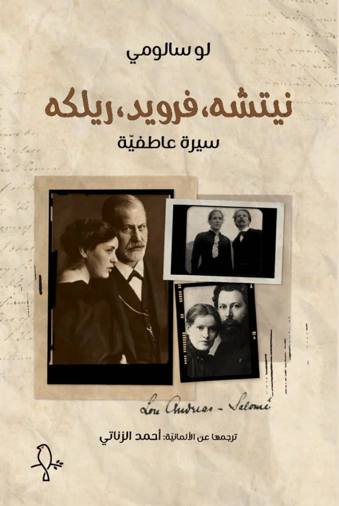 نيتشة , فرويد , ريلكة