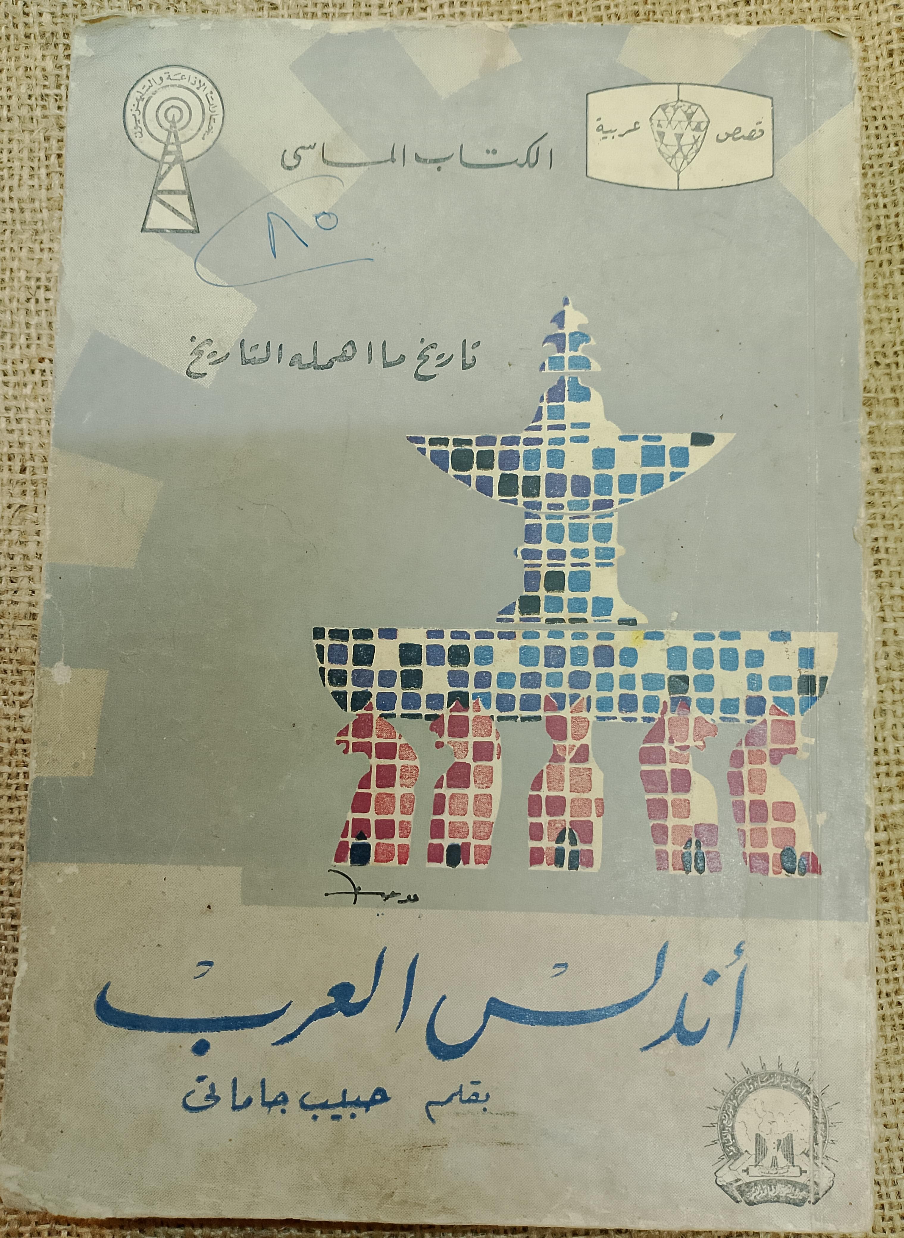 أندلس العرب