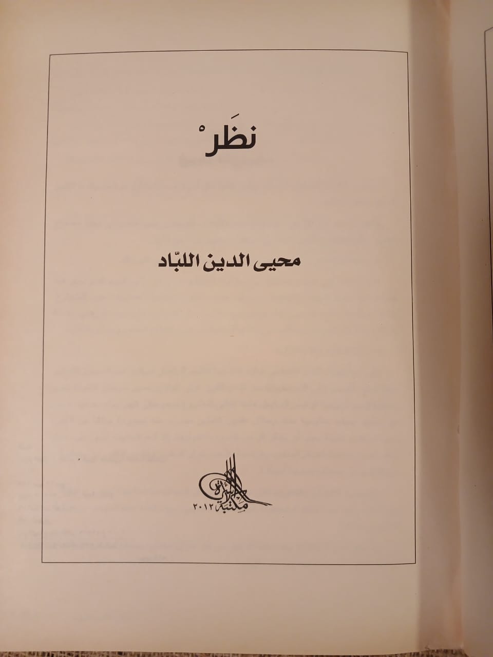"مجلد نظر كامل في ٤ أجزاء داخل تجليد فخم"