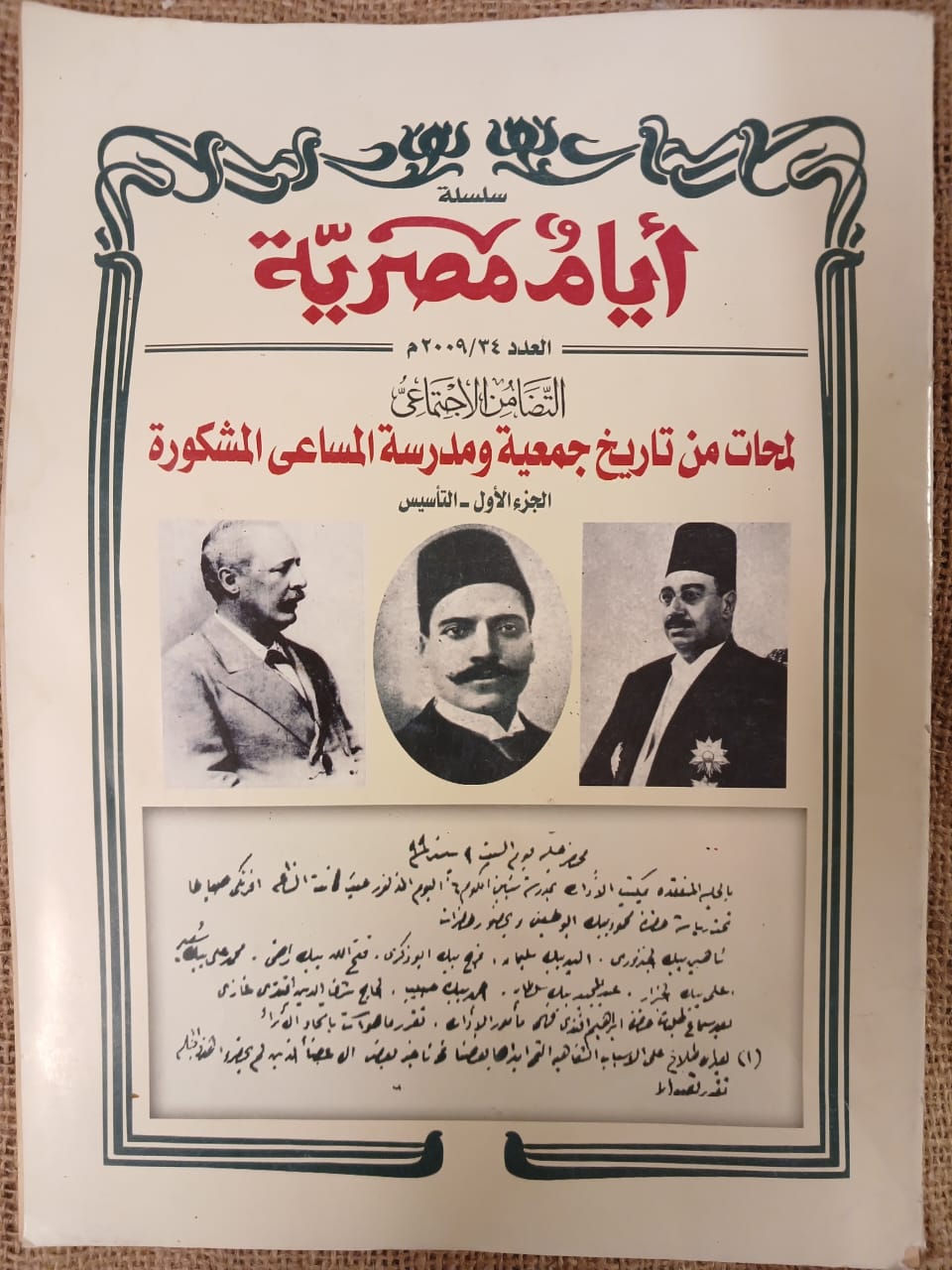 سلسة أيام مصرية -العدد ٣٤/٢٠٠٩