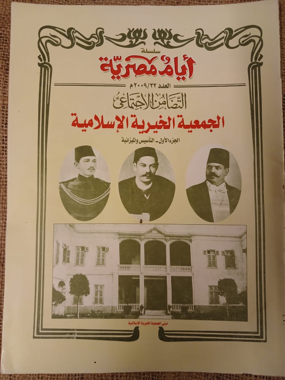 سلسة أيام مصرية - ٣٢/٢٠٠٩