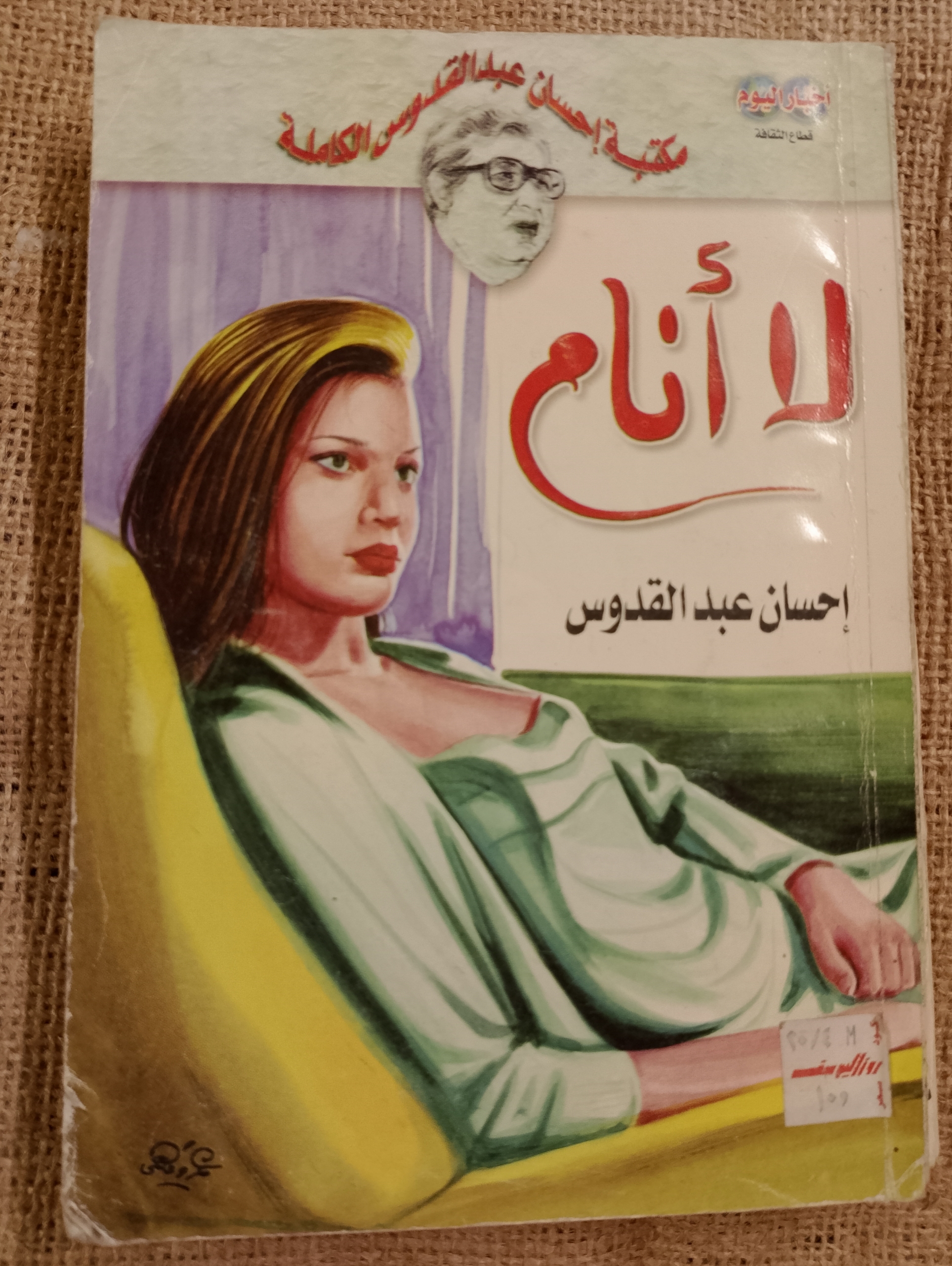 لا أنام