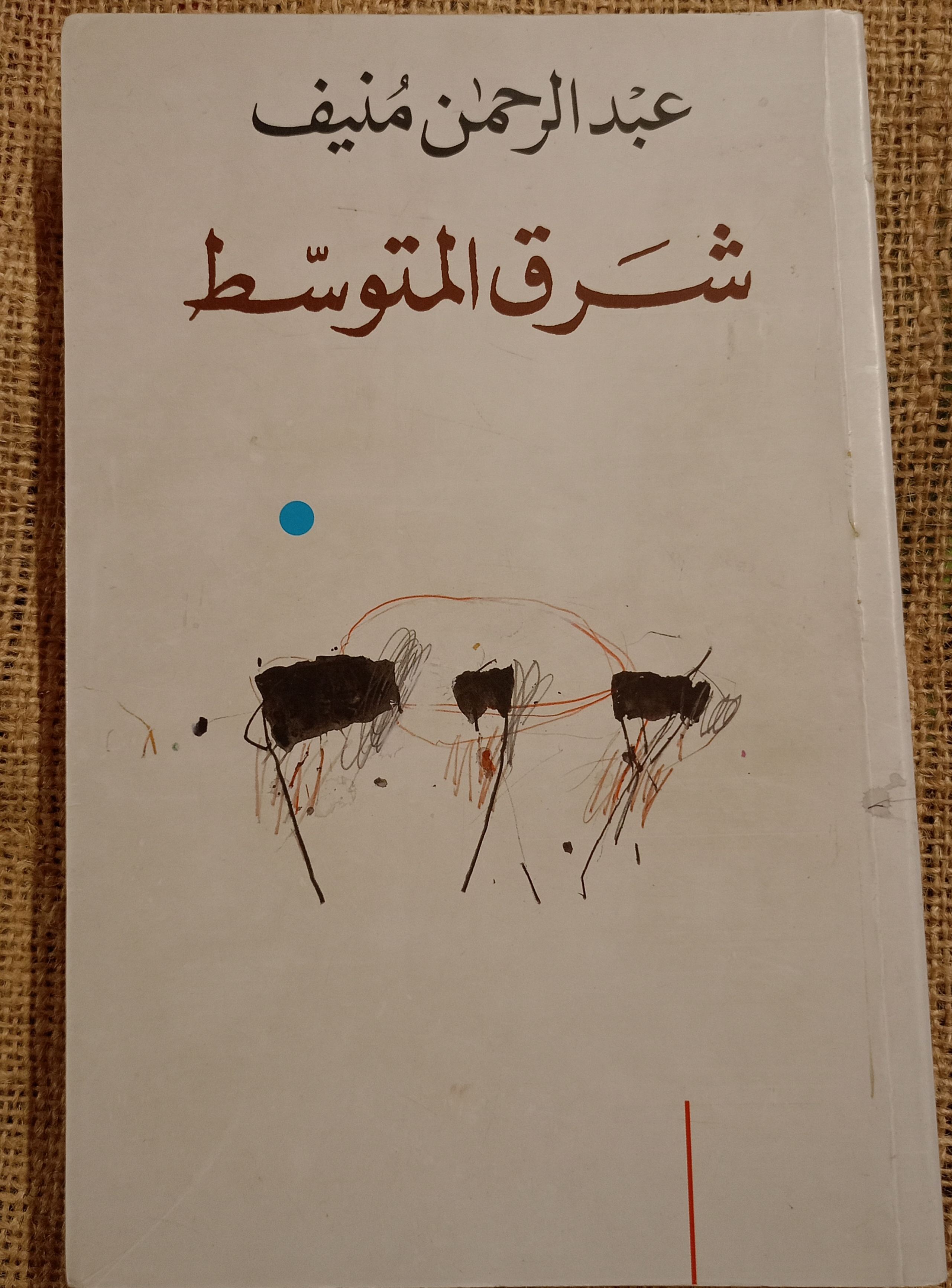 شرق المتوسط