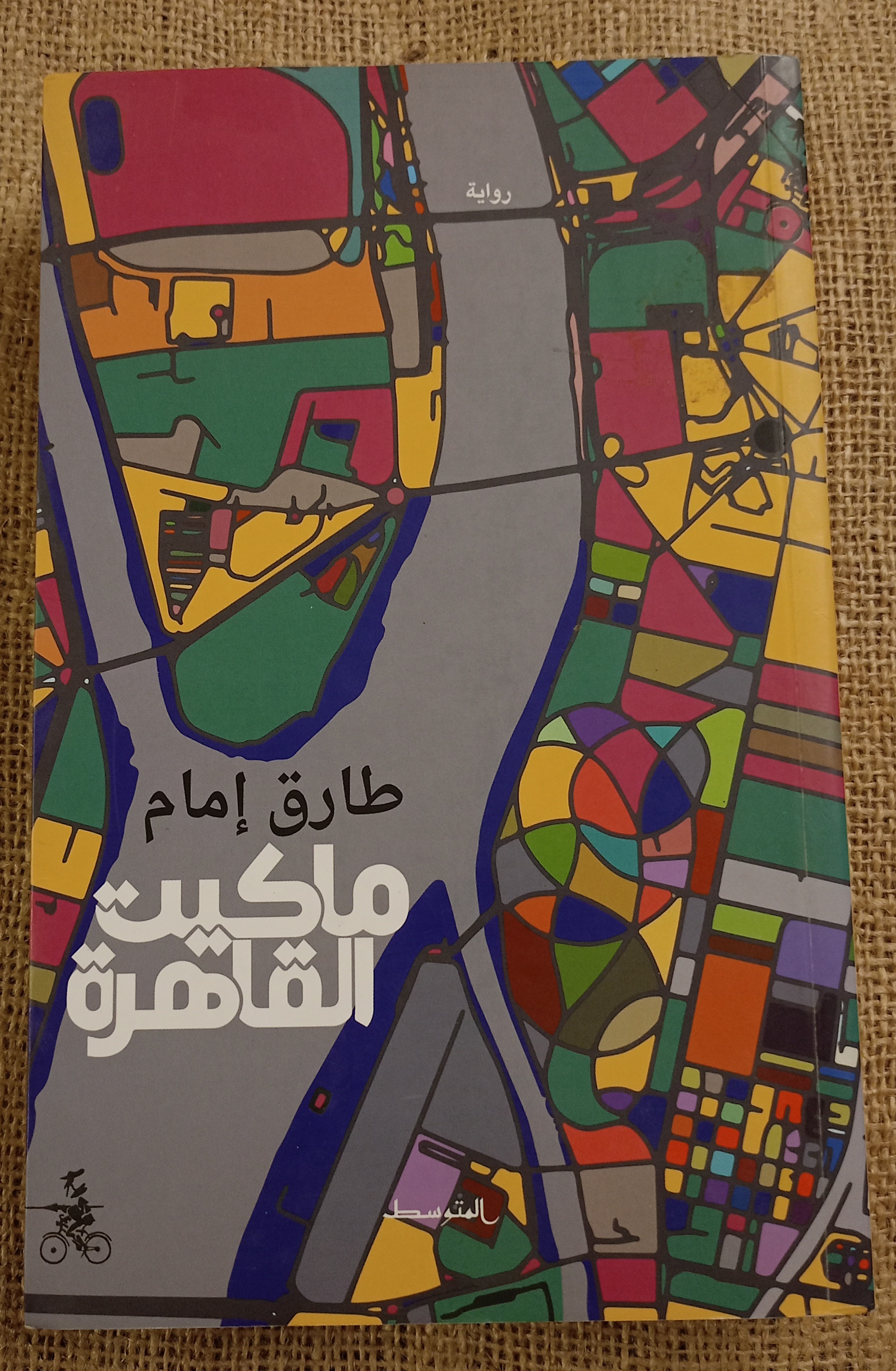 ماكيت القاهرة
