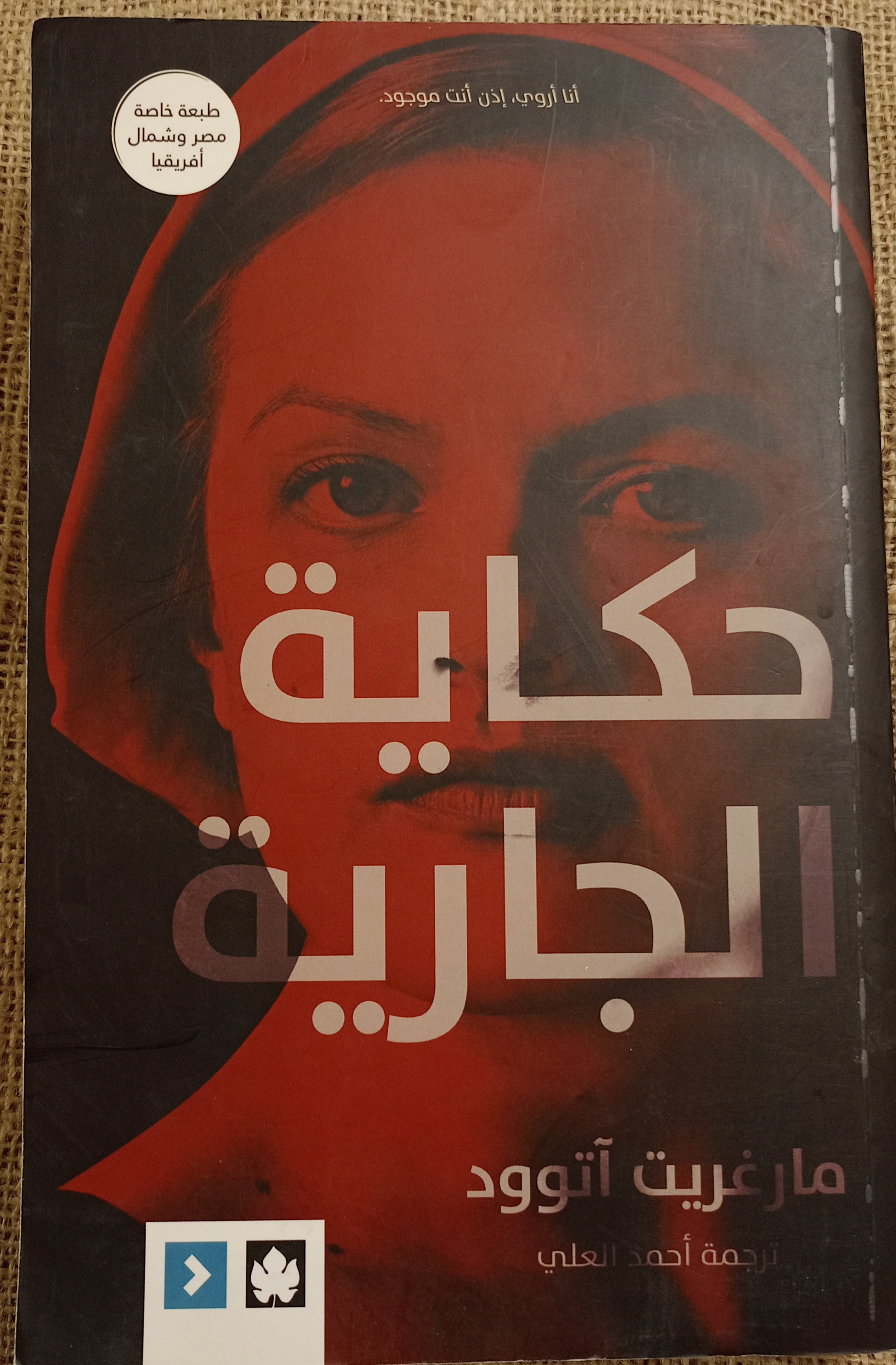 حكاية الجارية