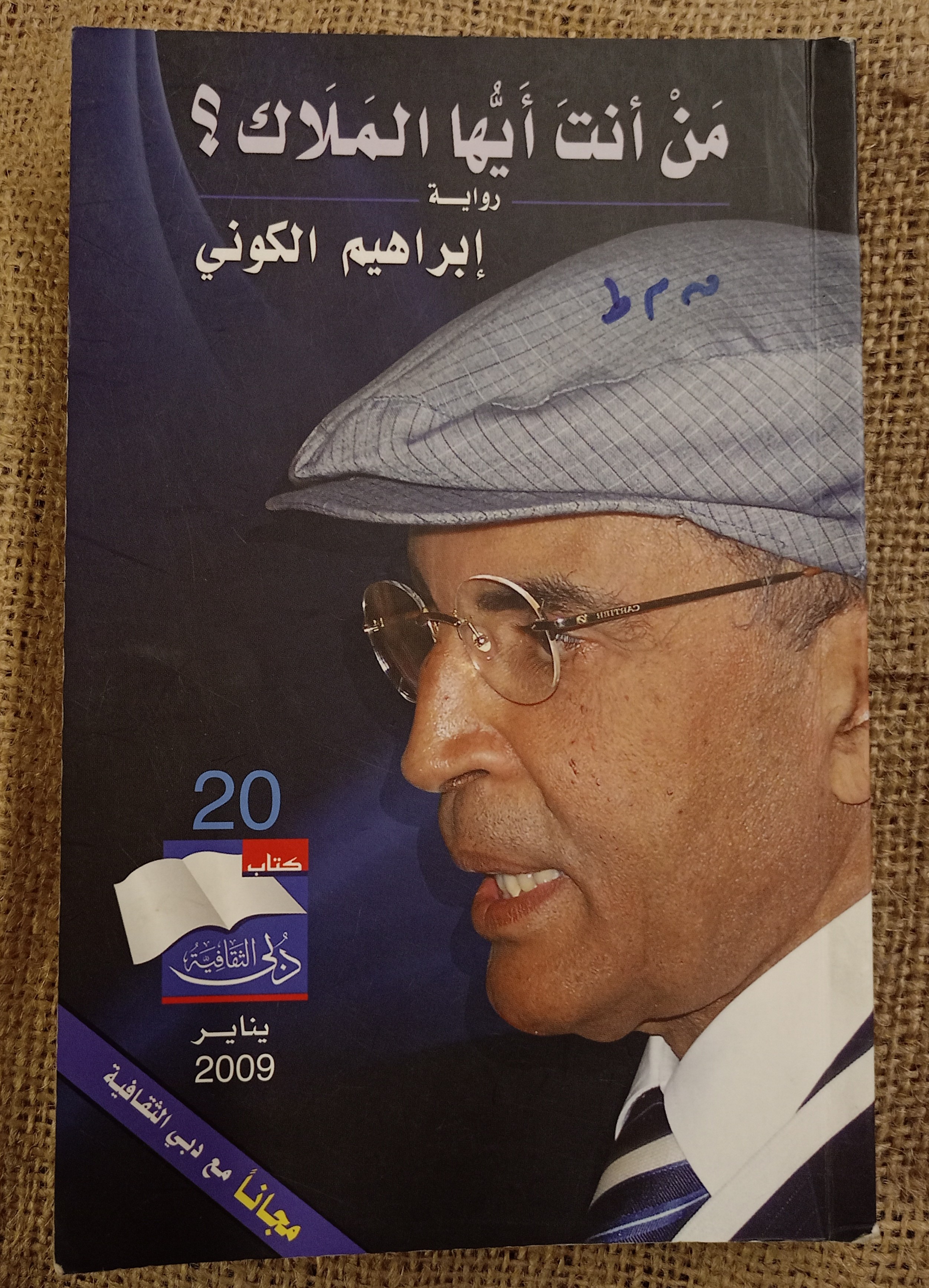 من أنت أيها الملاك