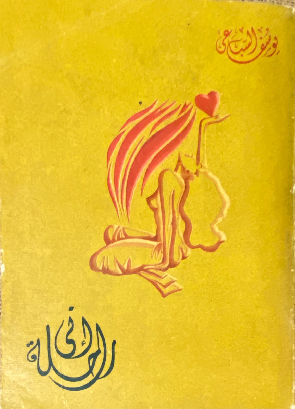 إني راحلة