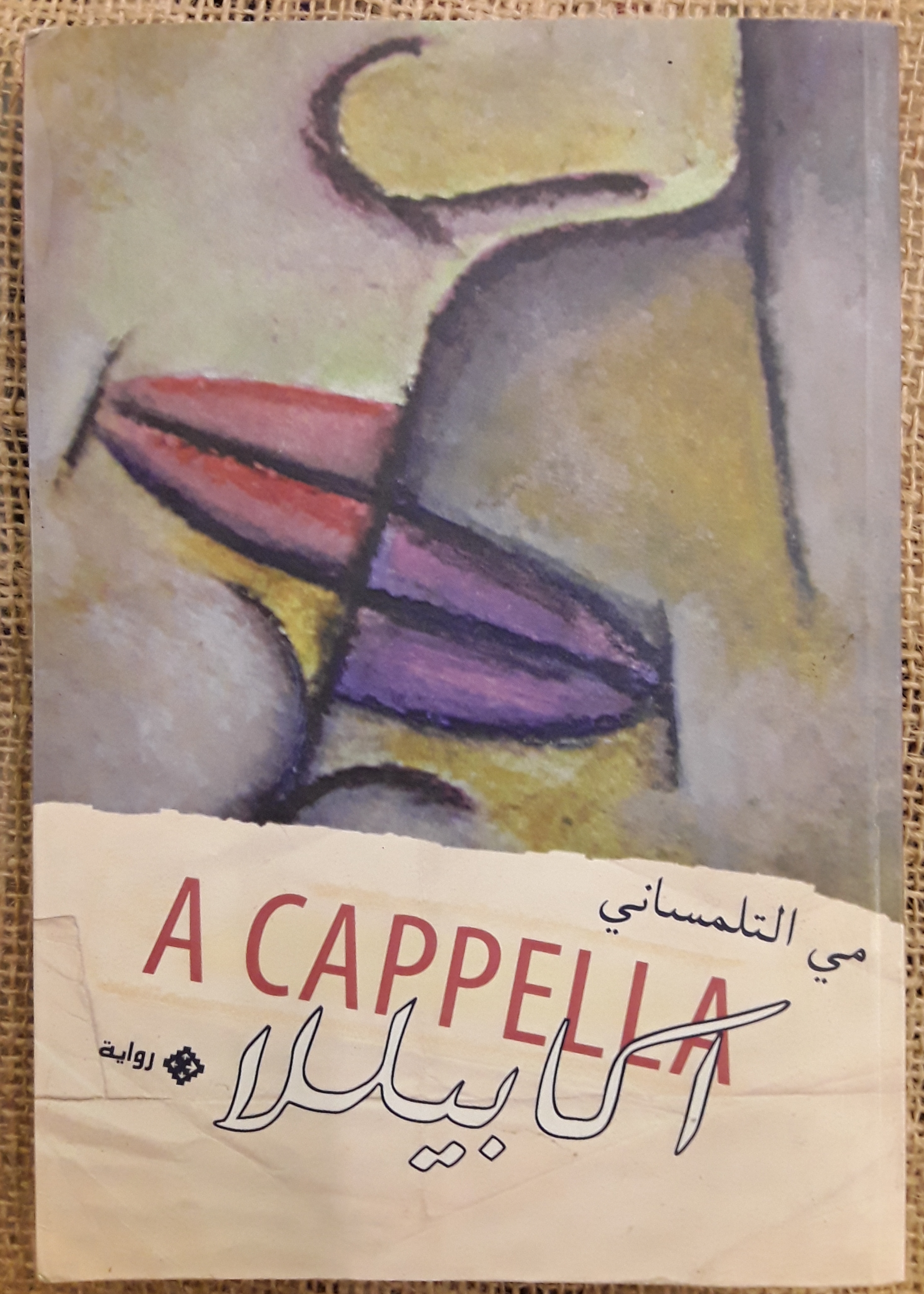 اكابيلا