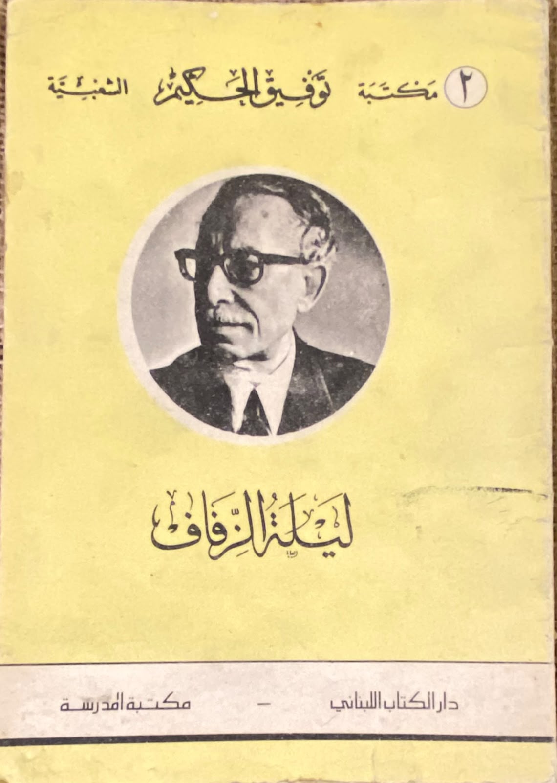 ليلة الزفاف