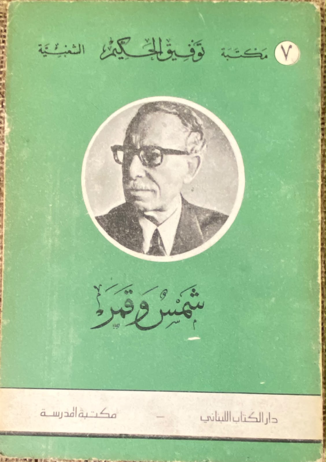 شمس وقمر