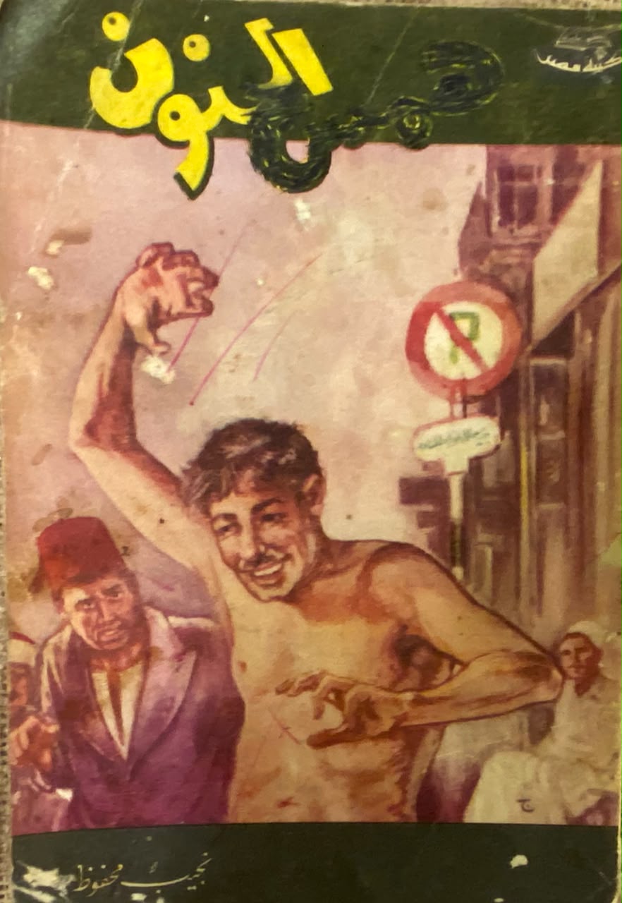 همس الجنون