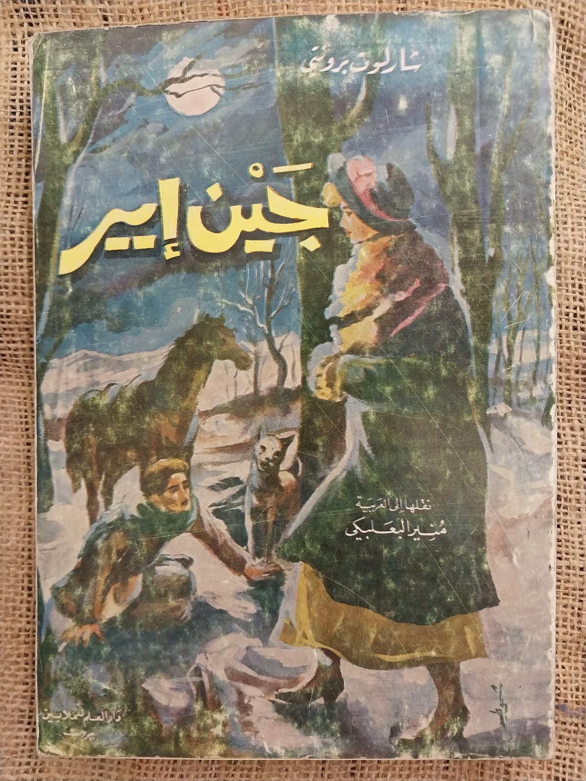 جين إيير