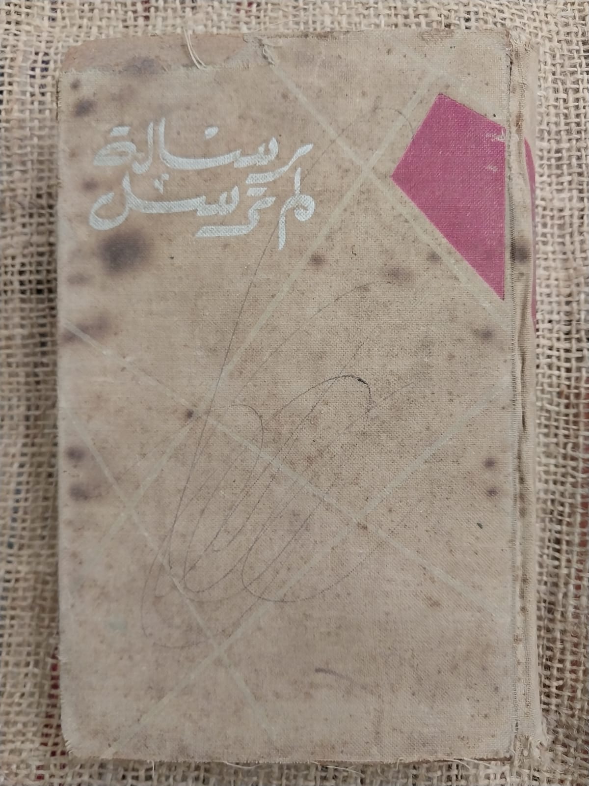رسالة لم ترسل