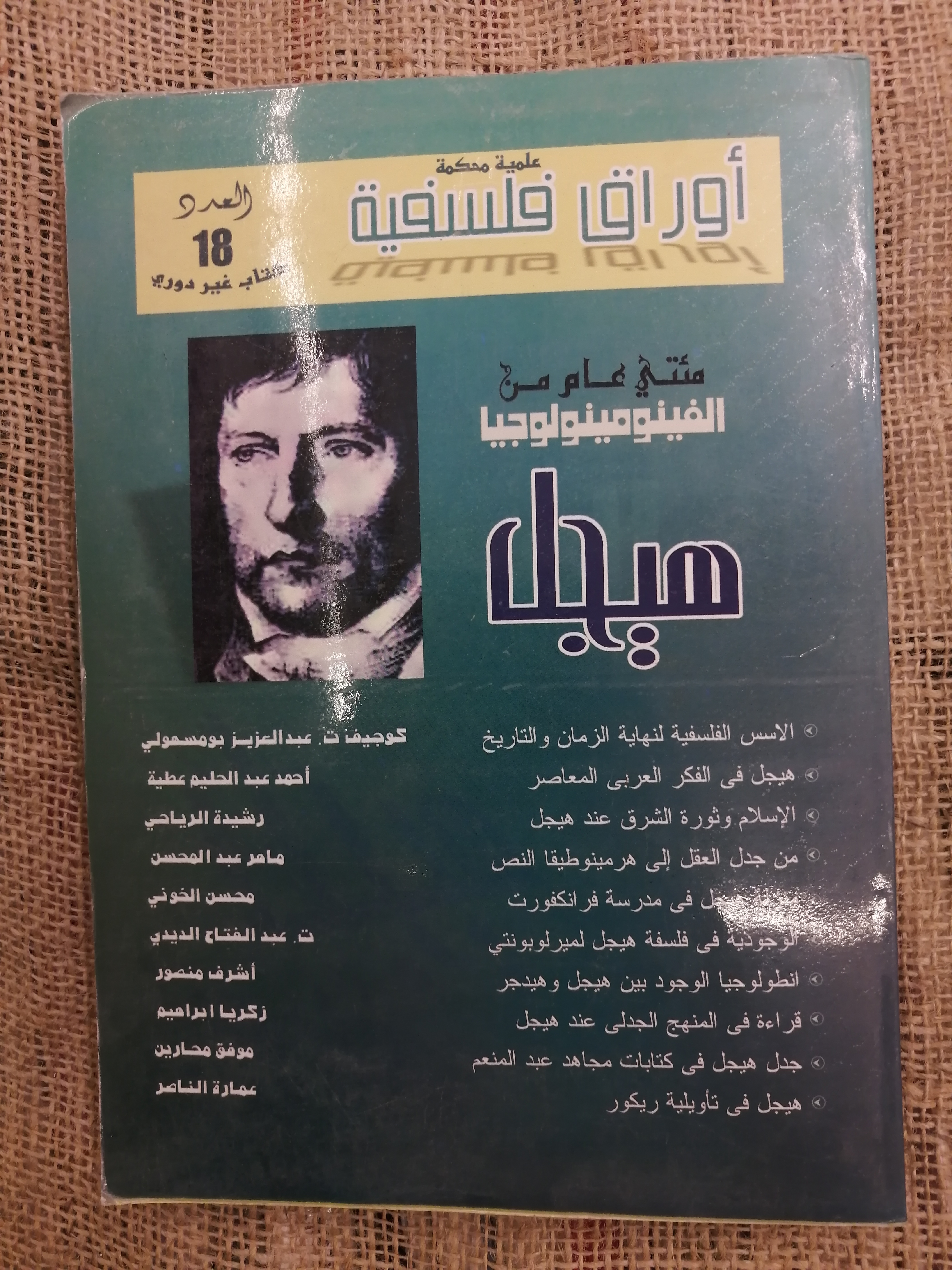 اوراق فلسفيه18