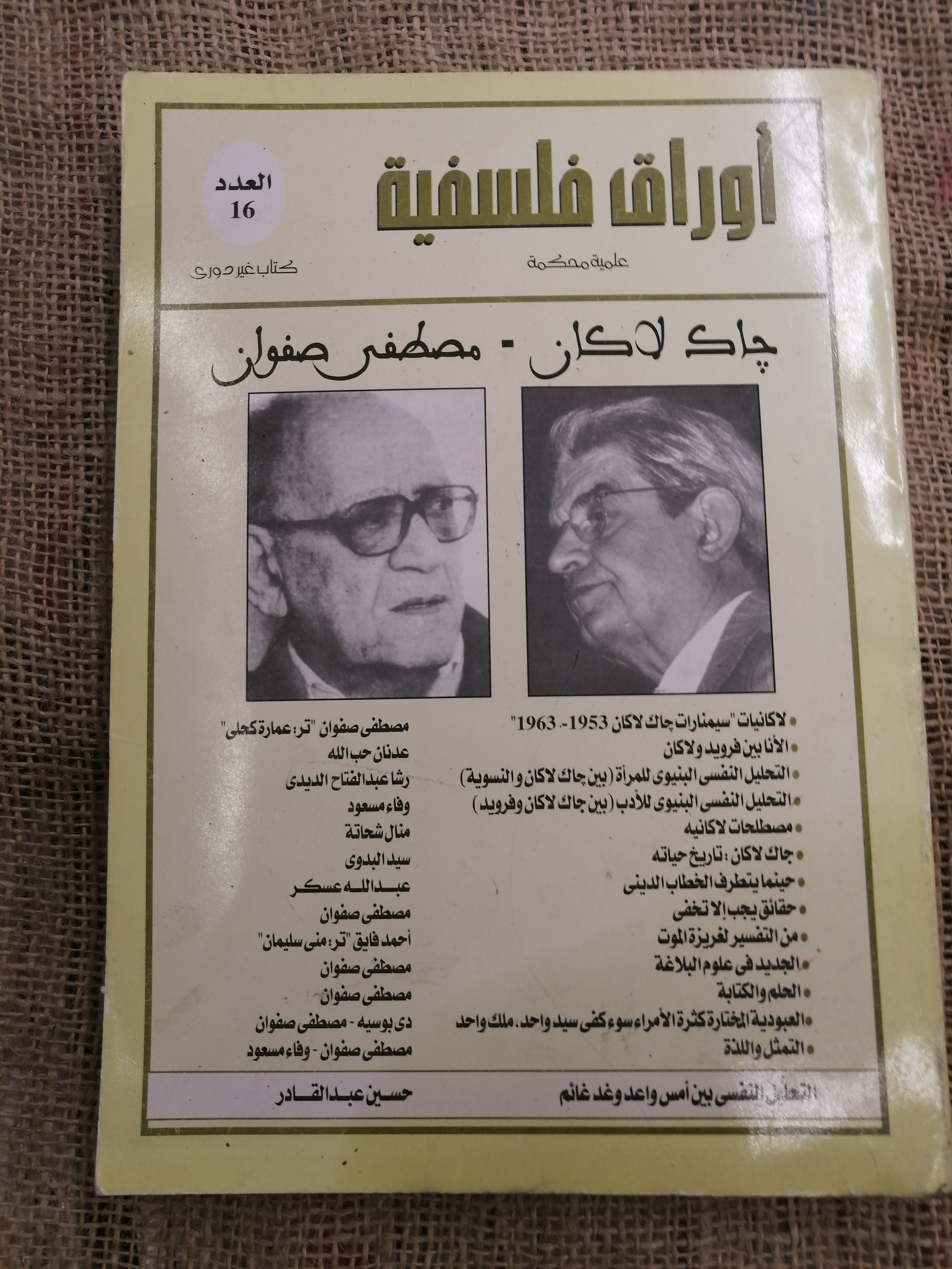 16 اوراق فلسفيه العدد