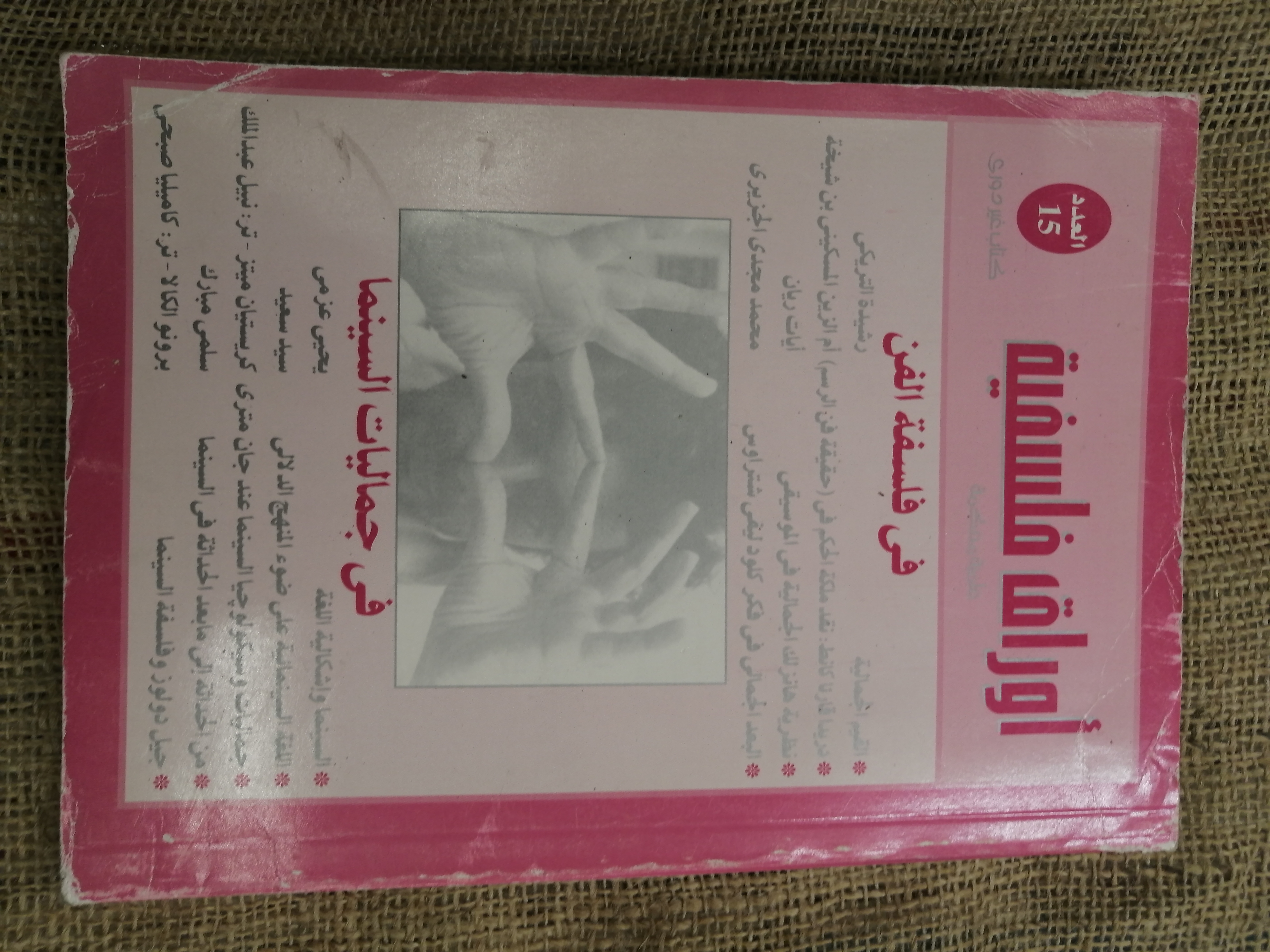 اوراق فلسفية 15