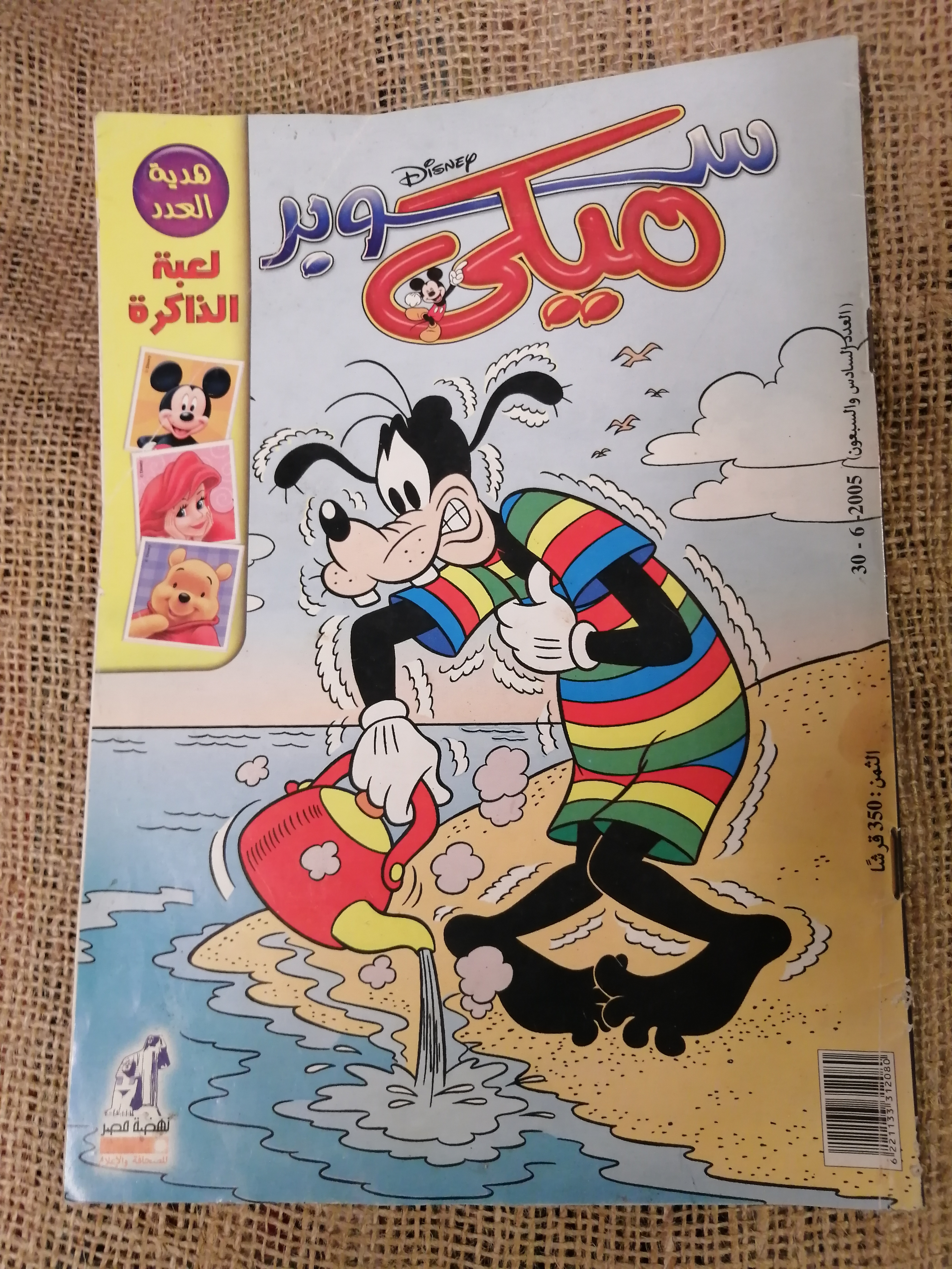 سوبر ميكي(العدد30/5/2005)