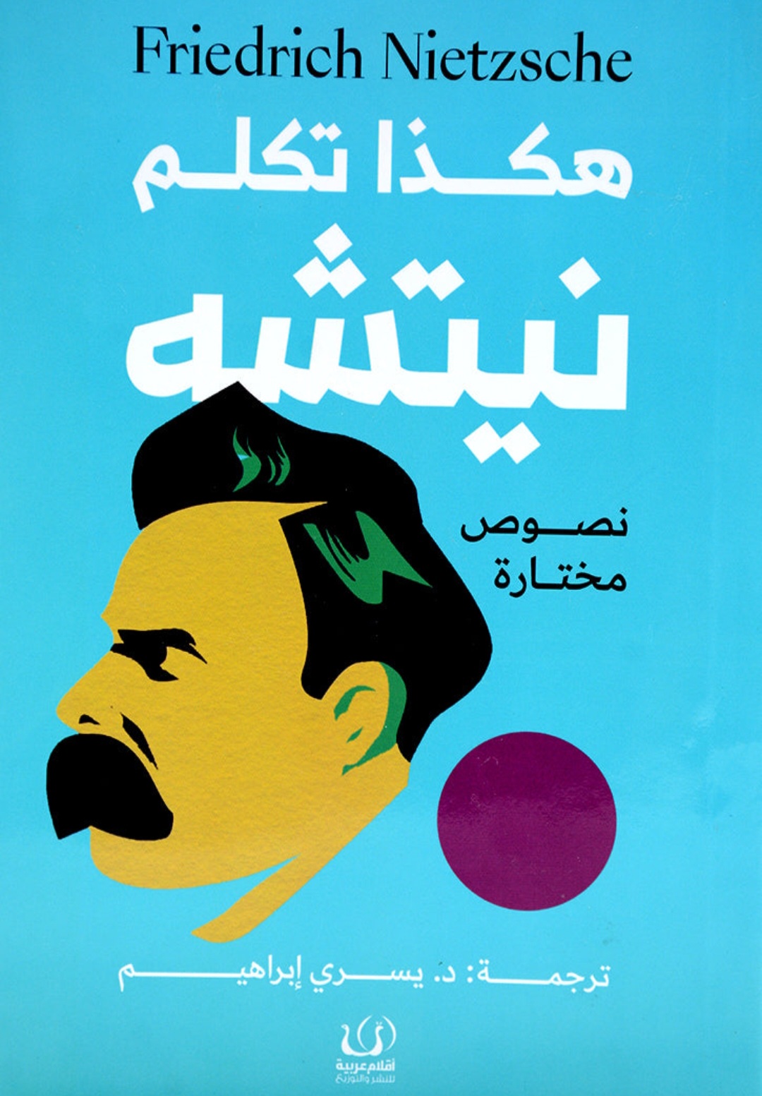 هكذا تكلم  نيتشه