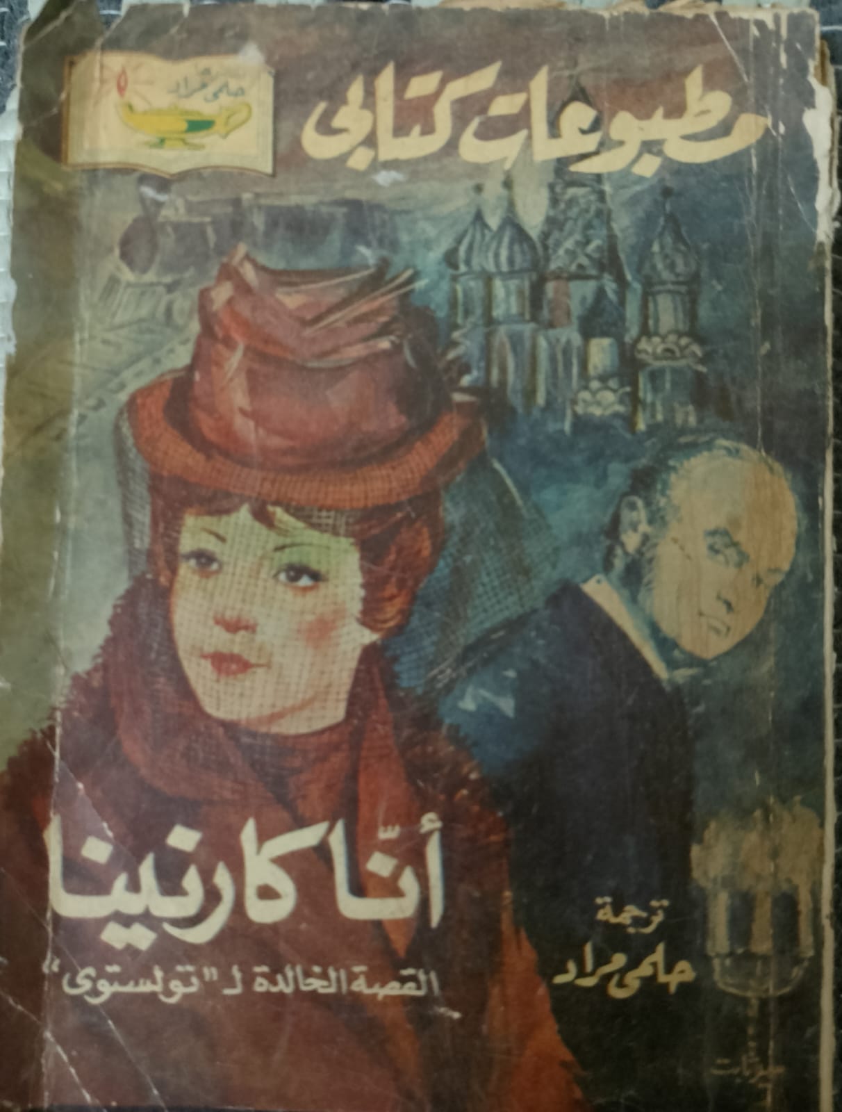 آنا كارينينا