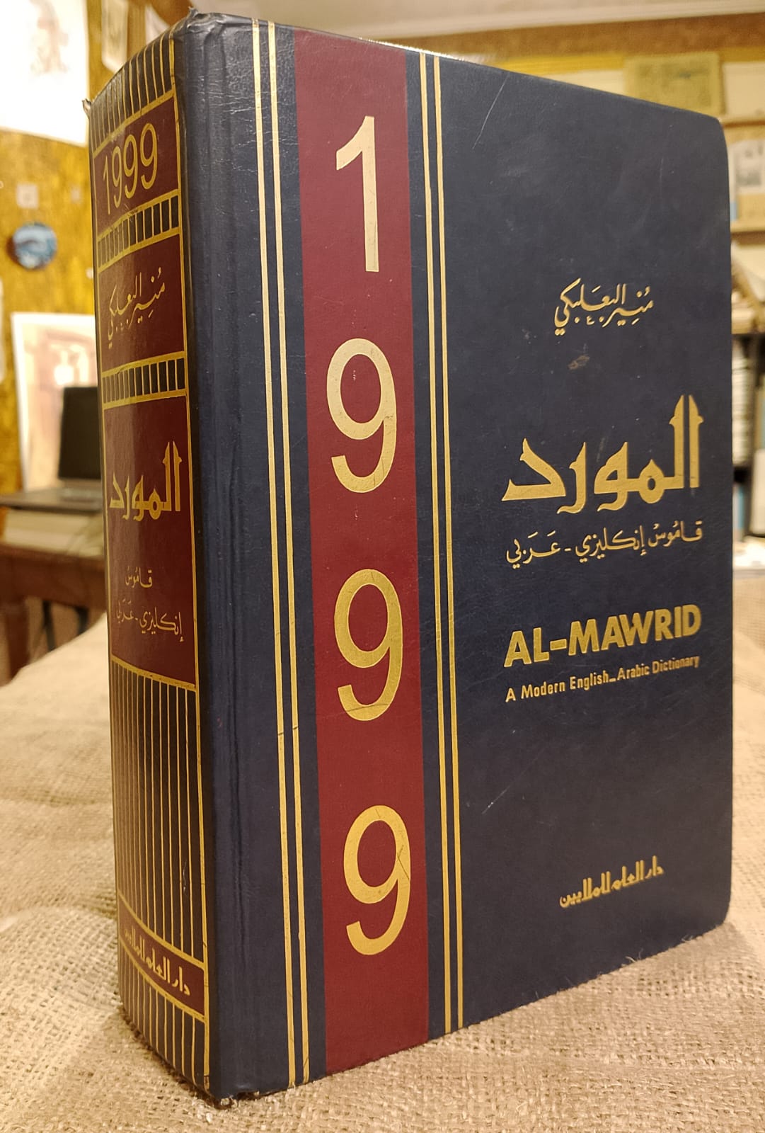 المورد — قاموس إنكليزي–عربي