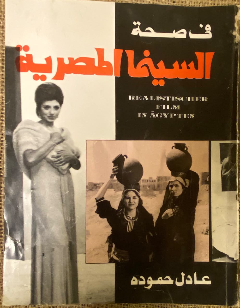 في صحة السينما المصرية