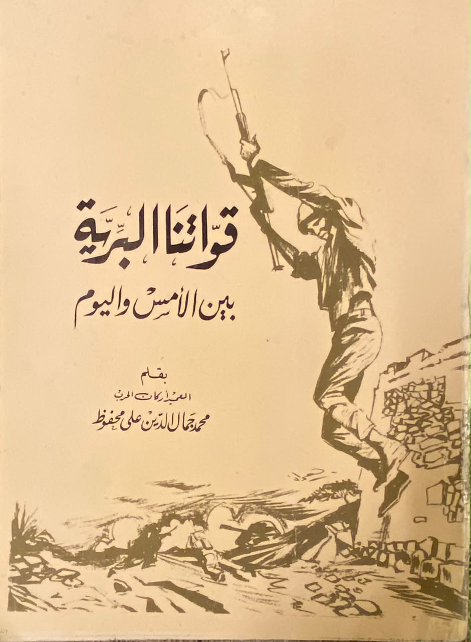 قواتنا البرية بين الأمس واليوم
