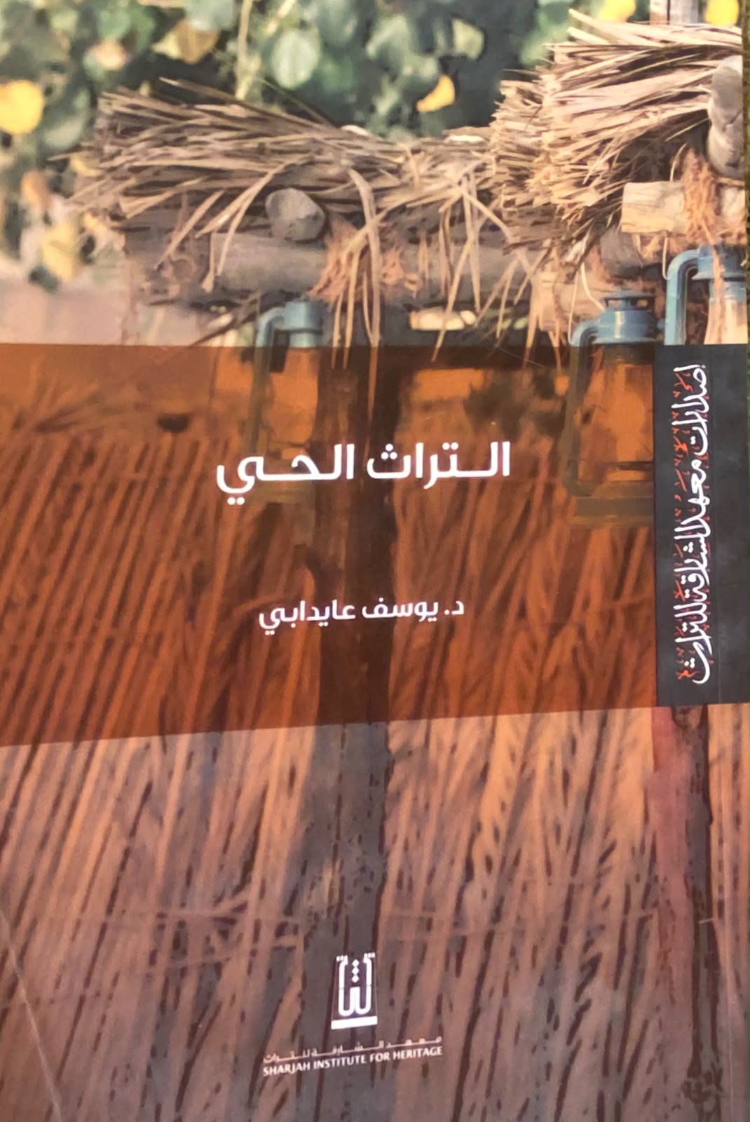 التراث الحي