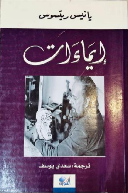 إيماءات