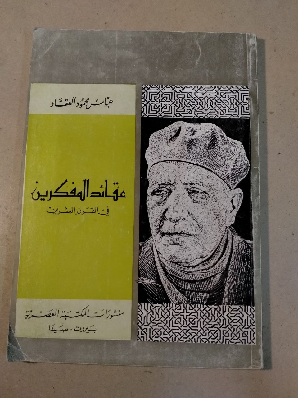 عقائد المفكرين في القرن العشرين