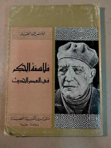 فلاسفة الحكم في العصر الحديث
