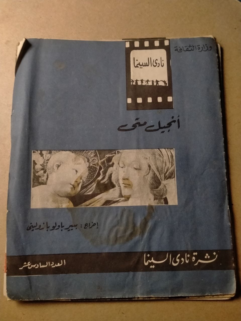 أنجيل متى