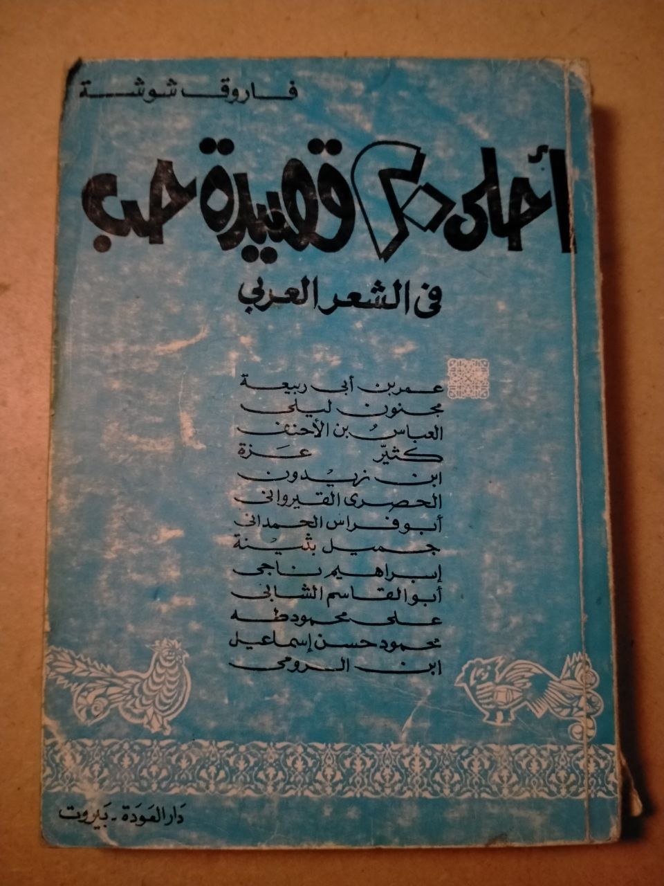 أحلى 20 قصيدة حب في الشعر العربي