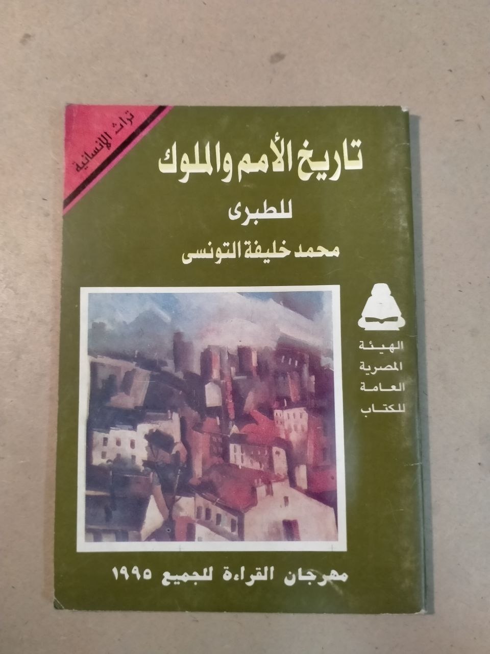 تاريخ الأمم والملوك