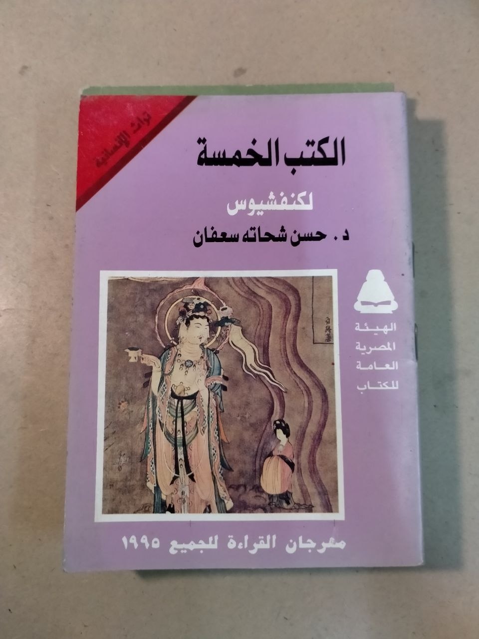 الكتب الخمسة لكنفشيوس