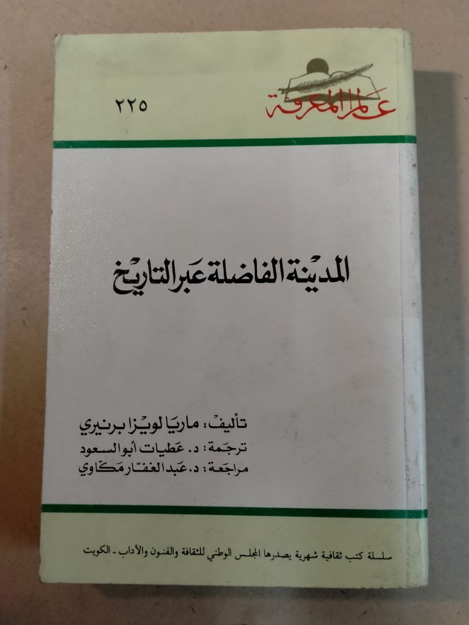 المدينة الفاضلة عبر التاريخ