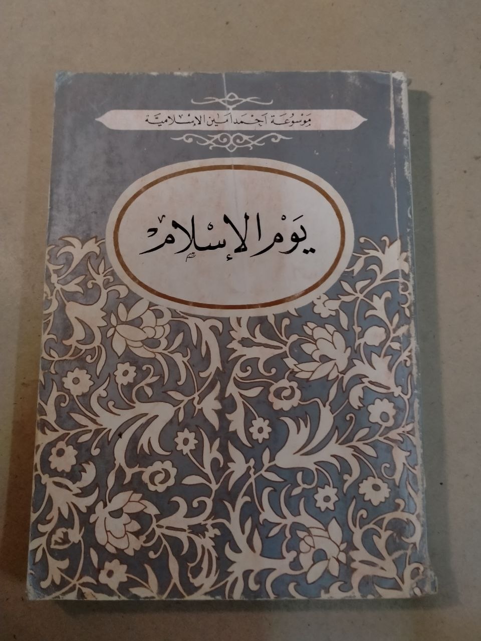 يوم الإسلام