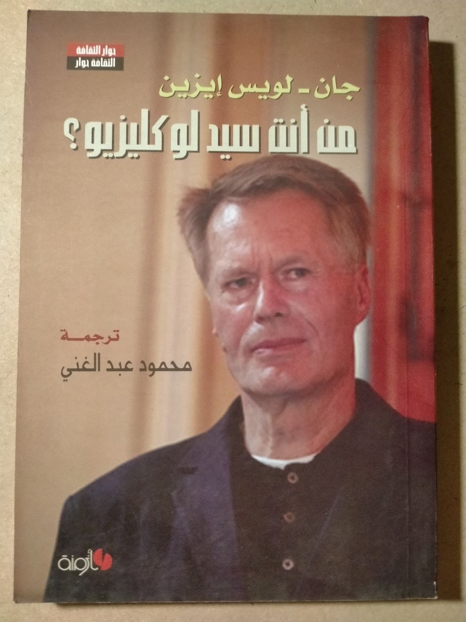 من أنت سيد لوكليزيو؟