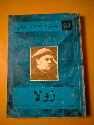 زولا