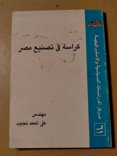 كراسة في تصنيع مصر