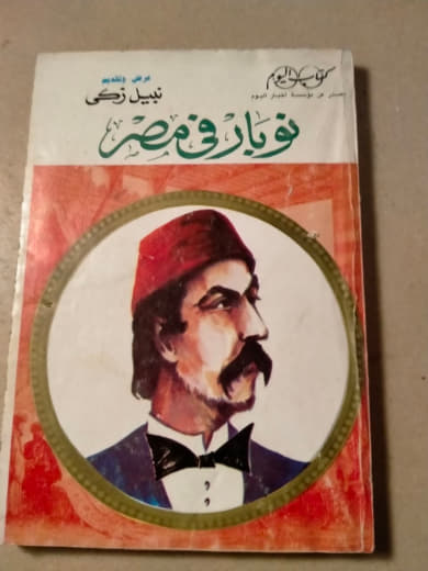 نوبار في مصر