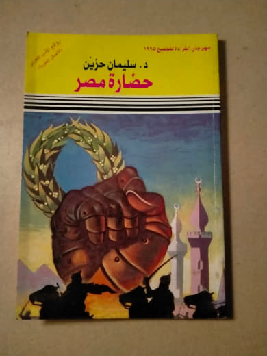 حضارة مصر