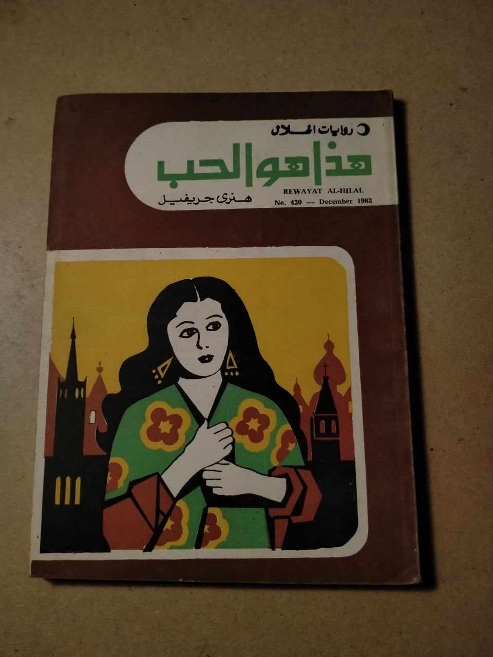 هذا هو الحب