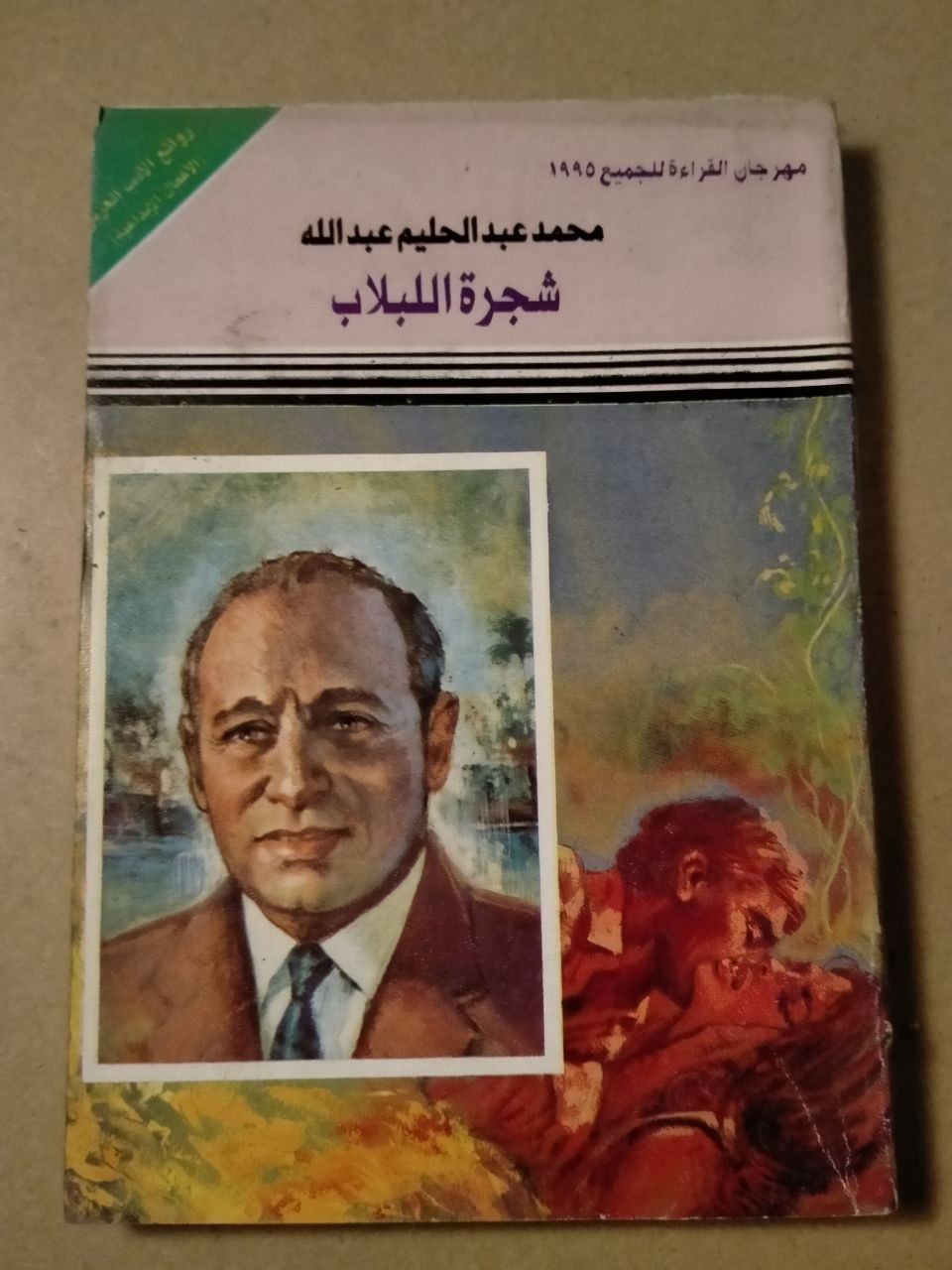 شجرة اللبلاب