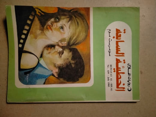 الخطيئة السابعة