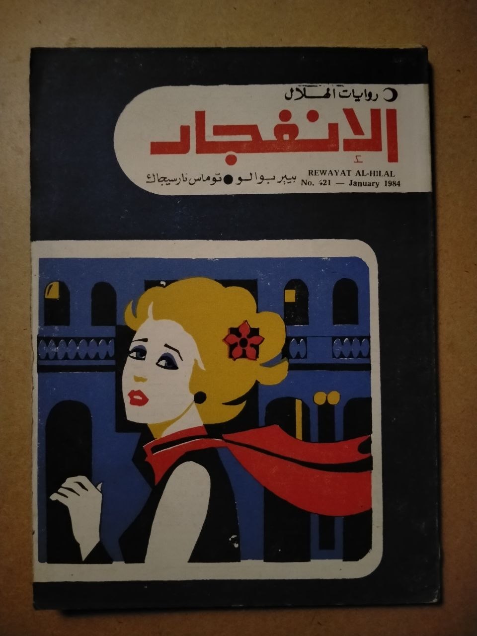 الانفجار