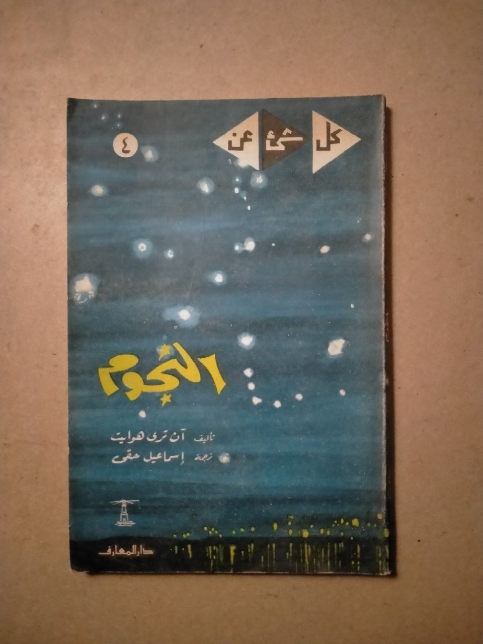 كل شيء عن النجوم
